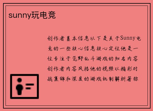 sunny玩电竞