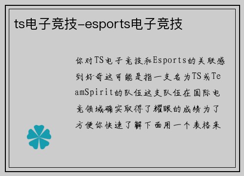 ts电子竞技-esports电子竞技