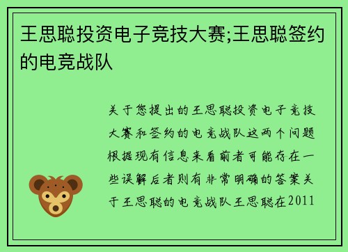 王思聪投资电子竞技大赛;王思聪签约的电竞战队
