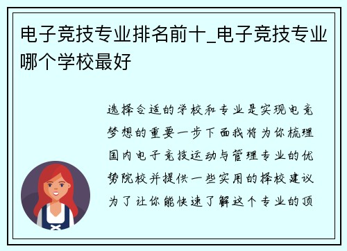 电子竞技专业排名前十_电子竞技专业哪个学校最好