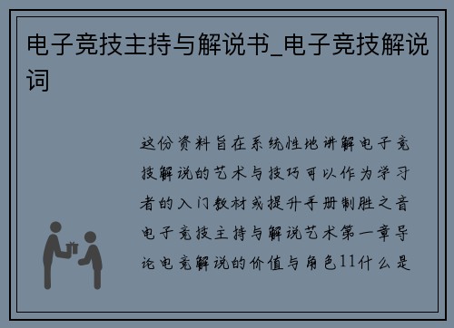 电子竞技主持与解说书_电子竞技解说词