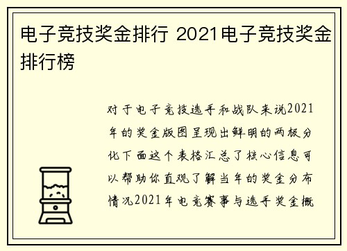 电子竞技奖金排行 2021电子竞技奖金排行榜